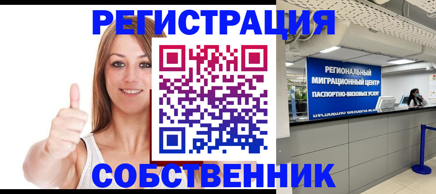 прописка регистрация в Санкт-Петербурге